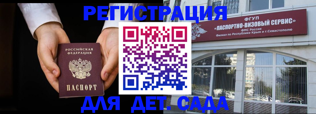 прописка иностранных граждан в Евпатории
