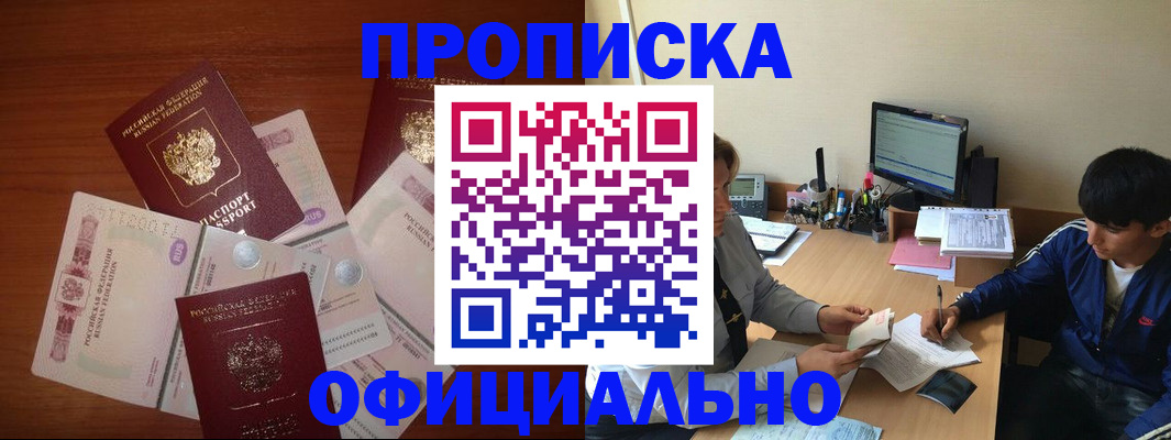 прописка поиск в Евпатории