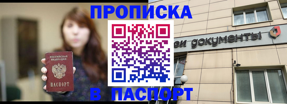 временная регистрация для школы в Евпатории