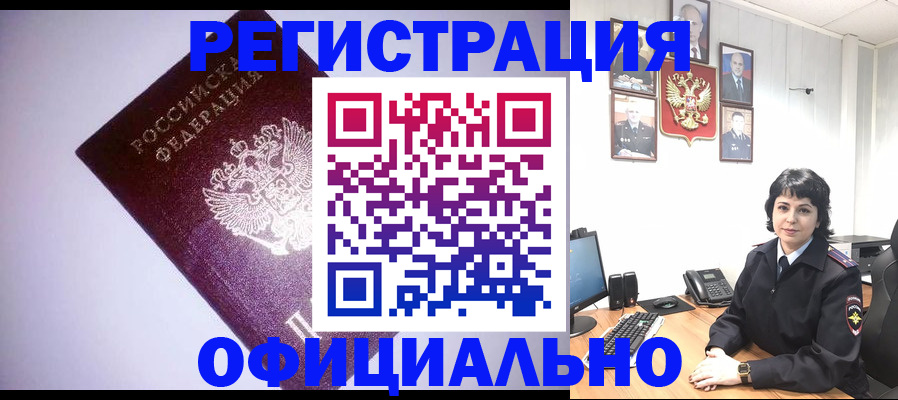 миграционный учет в Евпатории