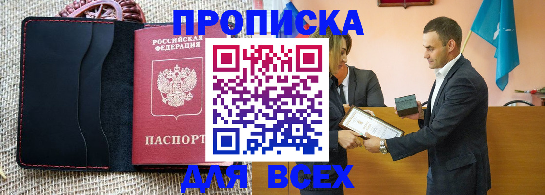 временная регистрация законно в Евпатории