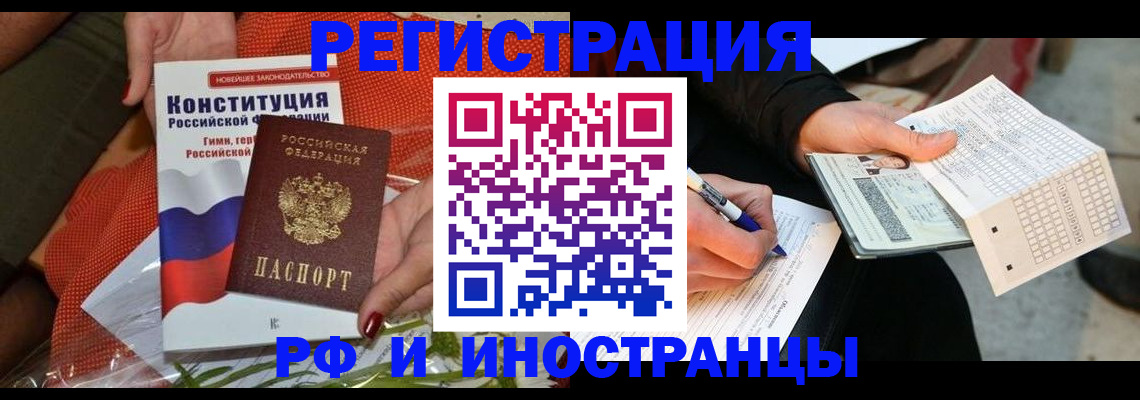 временная регистрация законно в Евпатории