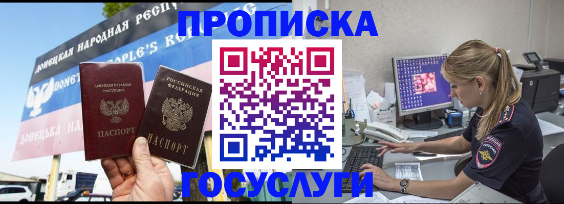 прописка паспорт в Евпатории