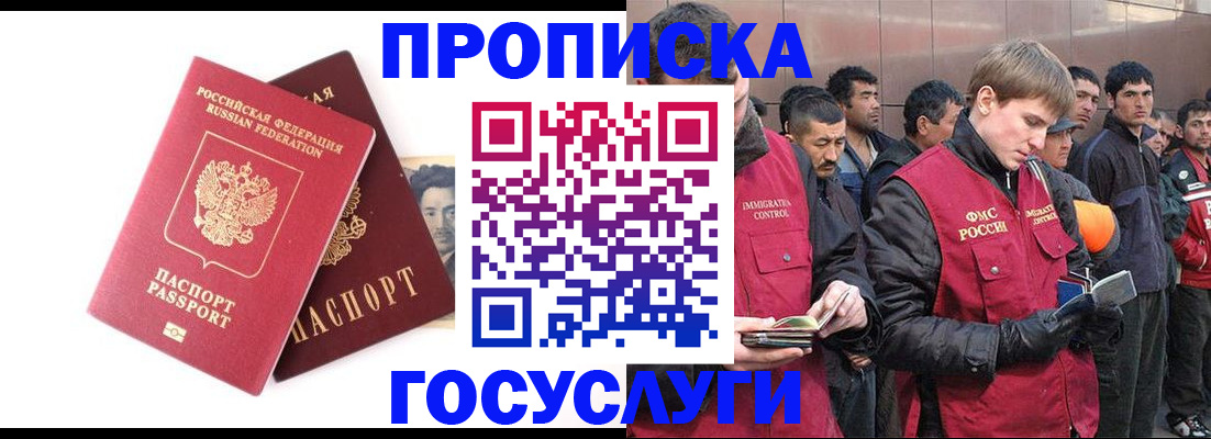 прописка законно в Евпатории