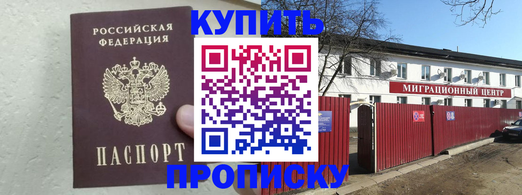 прописка регистрация в Евпатории